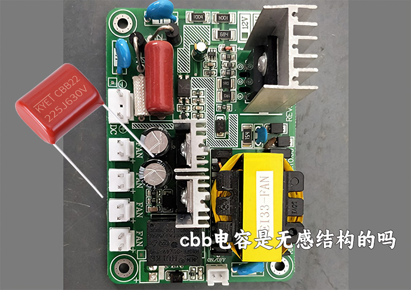 cbb電容是無感結(jié)構(gòu)的嗎